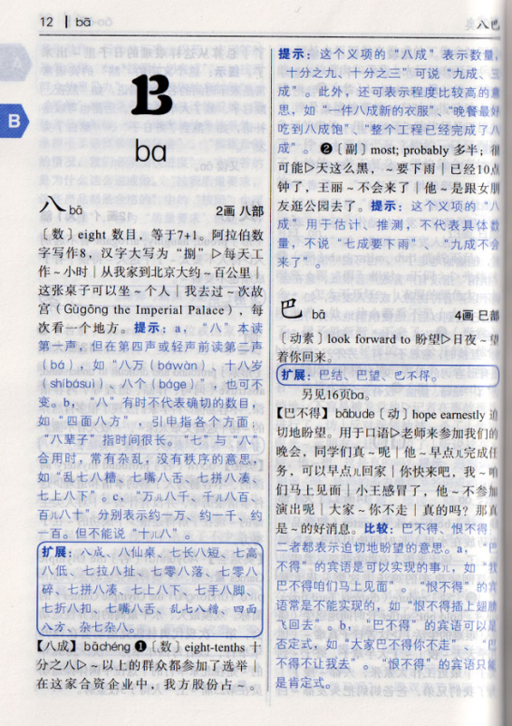 A Chinese Dictionary for Learners and Teachers [Chinesisch-Englisch]. ISBN: 9787100068611