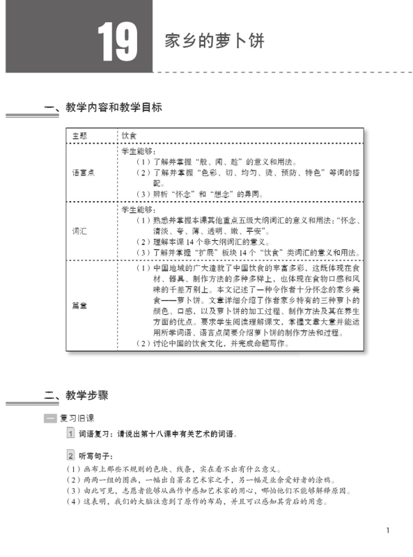 HSK Standard Course 5B Teacher’s Book. ISBN: 9787561955635