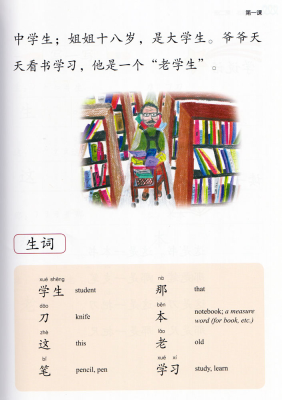 New Chinese Language and Culture Course 2: Chinese Textbook Vol. 2 [2nd Edition]. ISBN: 9787301237786