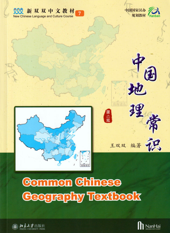 New Chinese Language and Culture Course 7: Common Chinese Geography Textbook [2nd Edition]. ISBN: 9787301284070