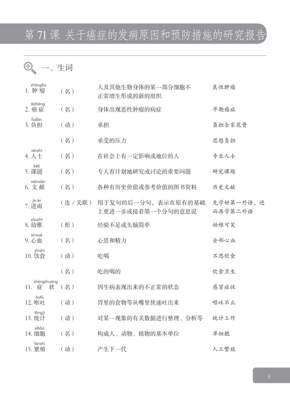 HSK Coursebook - Level 6A. ISBN: 9787513810128