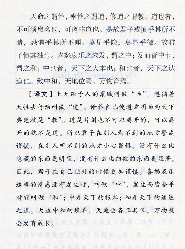 The Bilingual Reading of the Chinese Classics: The Doctrine of the Mean - The Great Learning. ISBN: 9787534864247