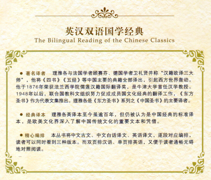 The Bilingual Reading of the Chinese Classics: The Book of Changes. ISBN: 9787534864230