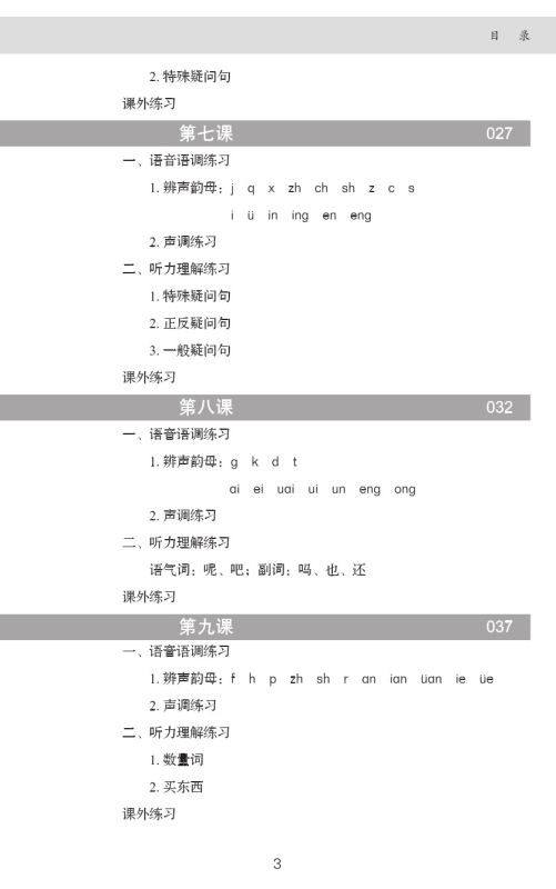 hanyu tingli jiaocheng 1 pdf