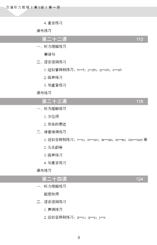 Hanyu Tingli Jiaocheng Band 1 [Chinese Listening Course, 3. Auflage]. ISBN: 9787561952481