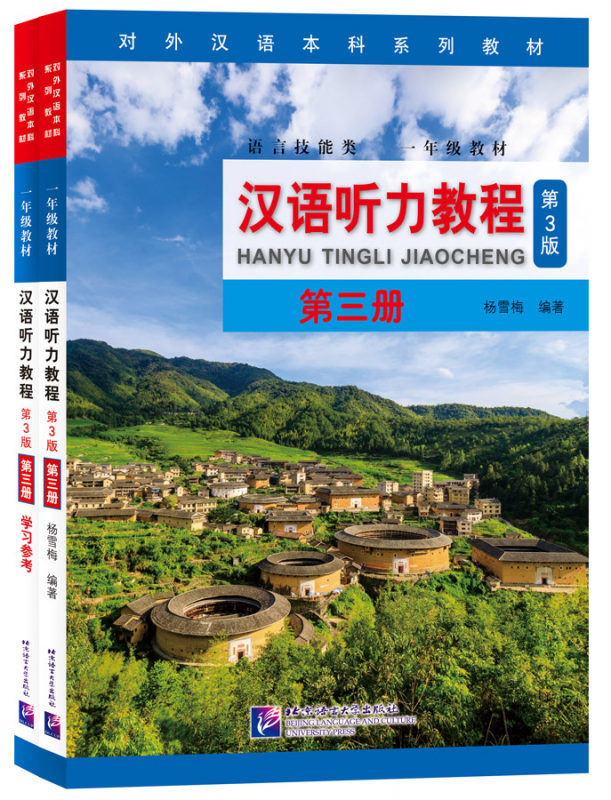 Hanyu Tingli Jiaocheng Vol. 3 [Chinese Listening Course, 3rd Edition]. ISBN: 9787561955963