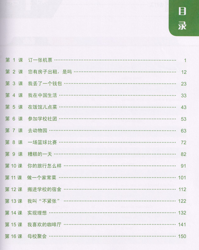 Boya Chinese - Listening and Speaking [Elementary 2] [textbook + listening scripts and answer keys]. ISBN: 9787301306437