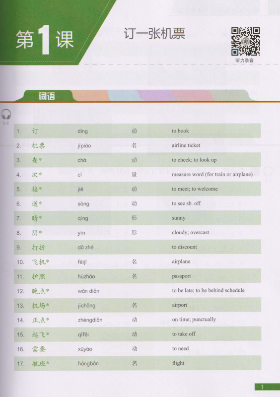 Boya Chinese - Listening and Speaking [Elementary 2] [textbook + listening scripts and answer keys]. ISBN: 9787301306437