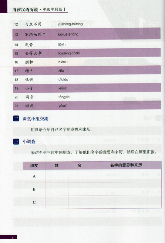 Boya Chinese - Listening and Speaking [Intermediate 1] [textbook + listening scripts and answer keys]. ISBN: 9787301307984