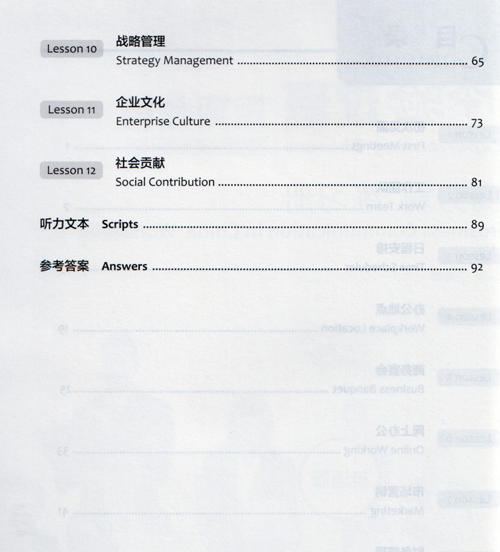 Experiencing Chinese - Short Term Course - Business Communication in China - Workbook [English Revised Edition]. ISBN: 9787040526776