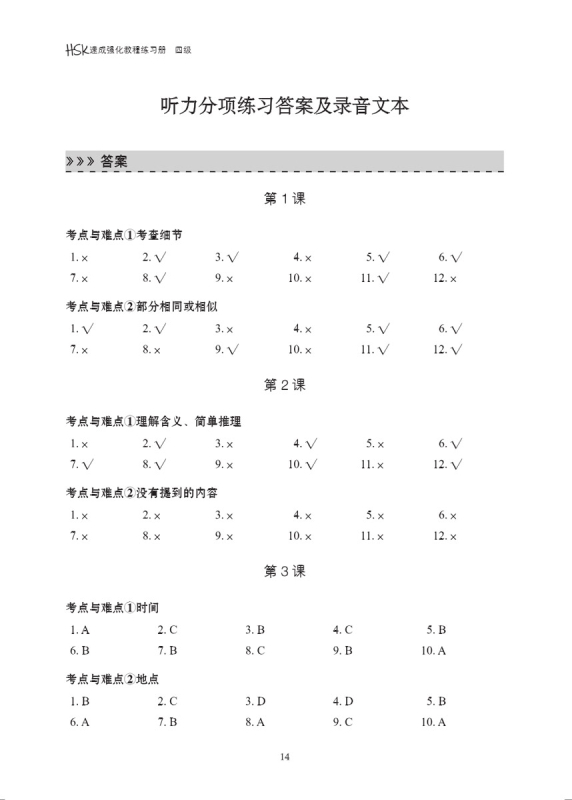 A Short Intensive Course of New HSK [Level 4] Workbook. ISBN: 9787561954577