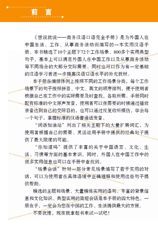 Kompletter Sprachführer China Business Chinesisch/Say it Now: A Complete Handbook of Spoken Business Chinese. ISBN: 9787561944592