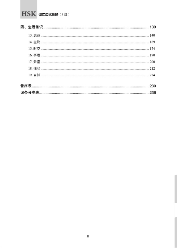 HSK Vokabular Vorbereitung [HSK Stufe 3] [Chinesische Ausgabe]. ISBN: 9787561955208