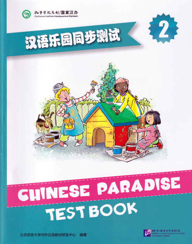 Chinese Paradise [2nd Edition] Test Book 2. ISBN: 9787561954454