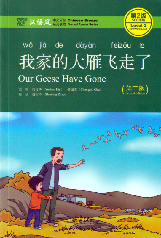 Chinese Breeze - Graded Reader Series Level 2 [Vorkenntnisse von 500 Wörtern]: Our geese have gone [2nd Edition]. ISBN: 9787301291634