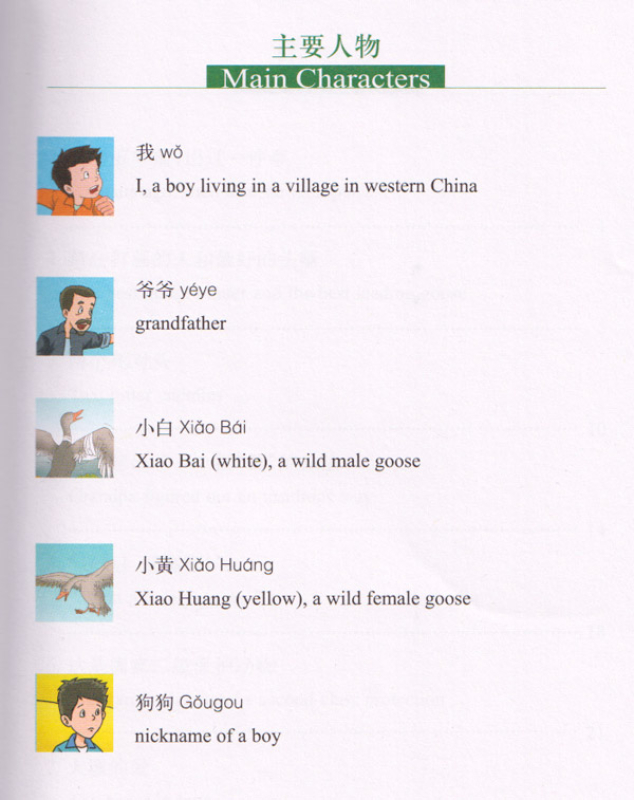 Chinese Breeze - Graded Reader Series Level 2 [500 Word Level]: Our geese have gone [2nd Edition]. ISBN: 9787301291634