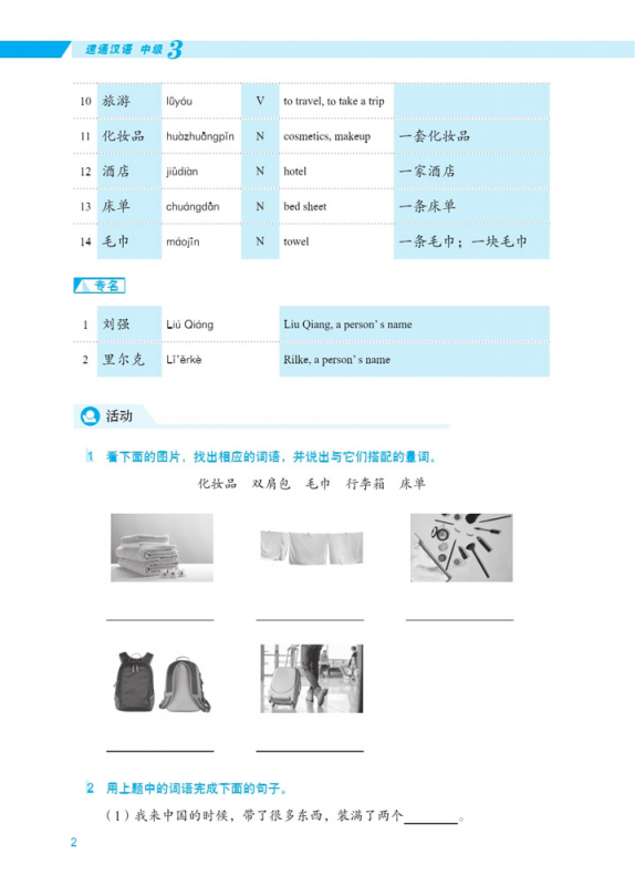 Expressway to Chinese - Intermediate 3. ISBN: 9787561956335