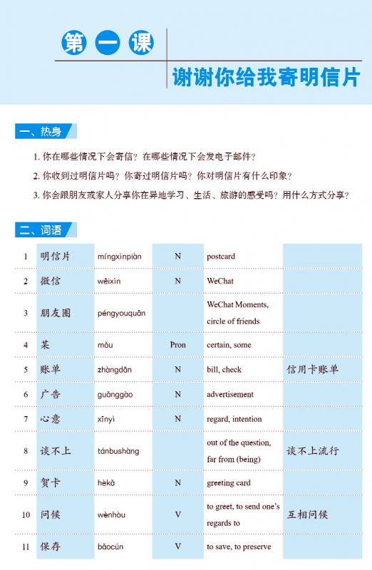 Expressway to Chinese - Intermediate 4. ISBN: 9787561956427