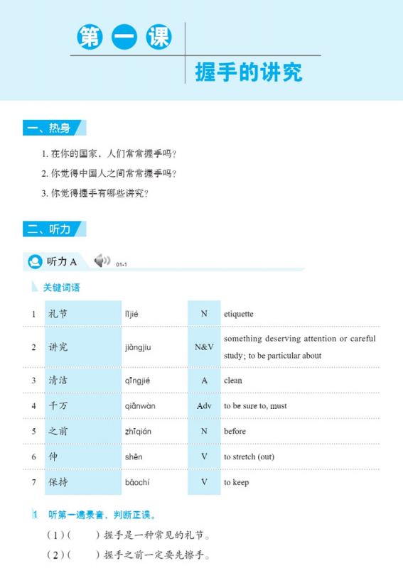 Expressway to Chinese - Advanced 1. ISBN: 9787561956656