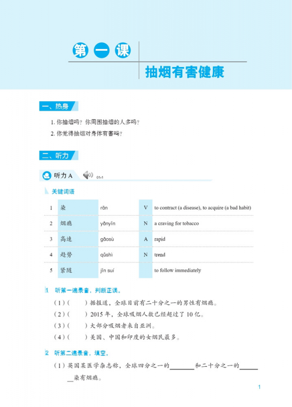 Expressway to Chinese - Advanced 4. ISBN: 9787561956618