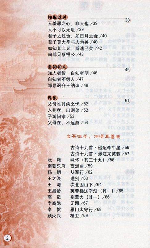 Reading Book of Chinese Classic Recitations for Middle School Vol. 1 [Second Edition] [Chinese Edition]. ISBN: 9787301257838