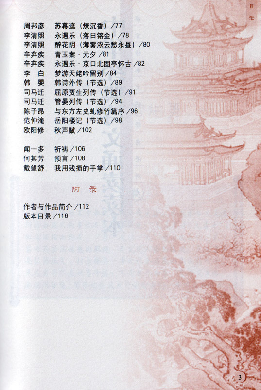 Reading Book of Chinese Classic Recitations for Middle School Vol. 2 [Second Edition] [Chinese Edition]. ISBN: 9787301257821