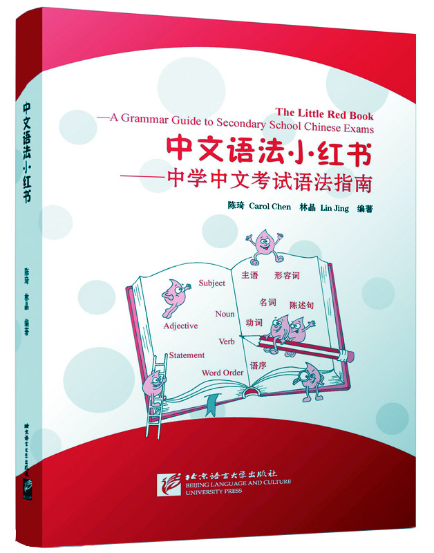 The Little Red Book - A Grammar Guide to Secondary School Chinese Exams. ISBN: 9787561956601