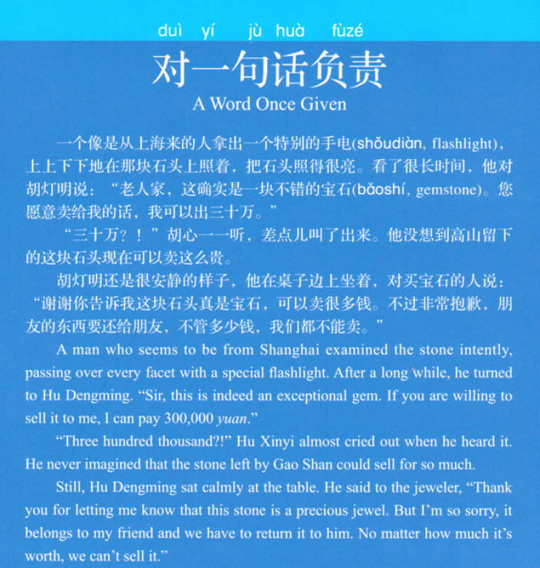 Chinese Breeze - Graded Reader Series Level 4 [Vorkenntnisse von 1100 Wörtern]: A Word Once Given. ISBN: 9787301316696