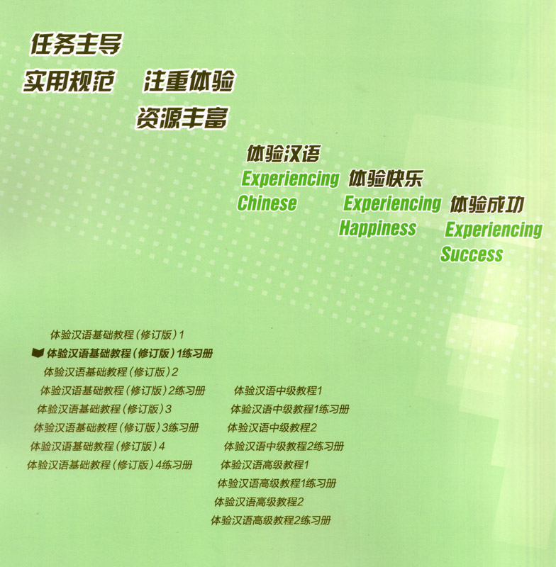 Experiencing Chinese - Basic Course - Workbook 1 [Revised Edition]. ISBN: 9787040537505