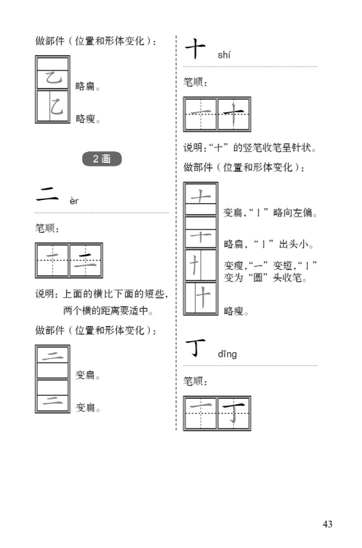 Learn to Write Chinese Characters: A Study Guide. ISBN: 9787561957639