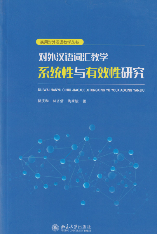 Forschung über die Systematik und Effektivität der Vokabellehre für Chinesisch als Fremdsprache [Chinesische Ausgabe]. ISBN: 9787301287583