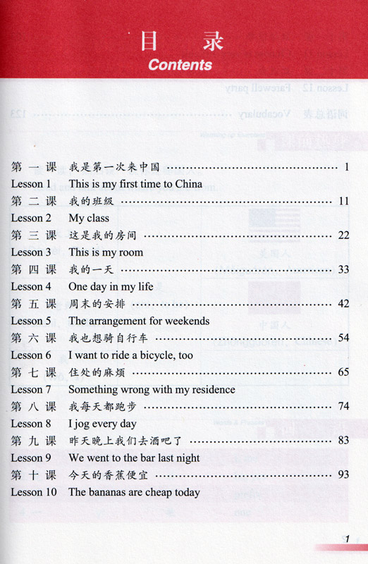 Meeting China [Revised Edition]: Basic Comprehensive Chinese [+MP3-CD]. ISBN: 9787301189177