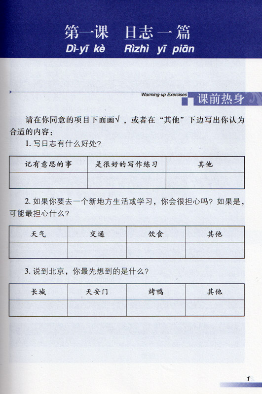 Meeting China [Revised Edition]: Intermediate Comprehensive Chinese [+MP3-CD]. ISBN: 9787301195116