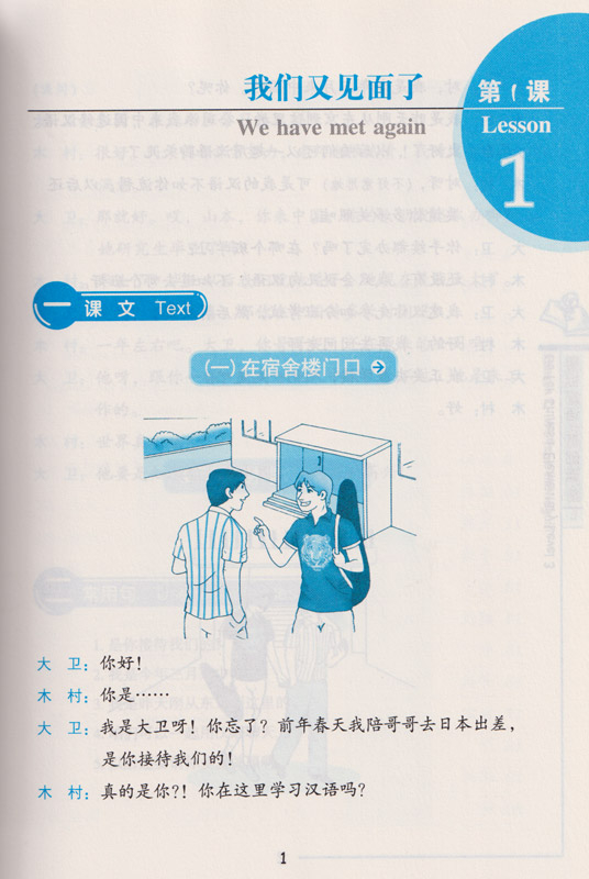 Go For Chinese - Elementary Level 3 [+MP3-CD]. ISBN: 9787301173213