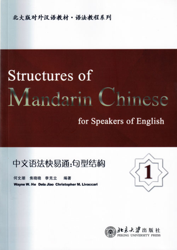 Structures of Mandarin Chinese for Speakers of English 1 [Chinesisch-Englisch]. ISBN: 9787301179710