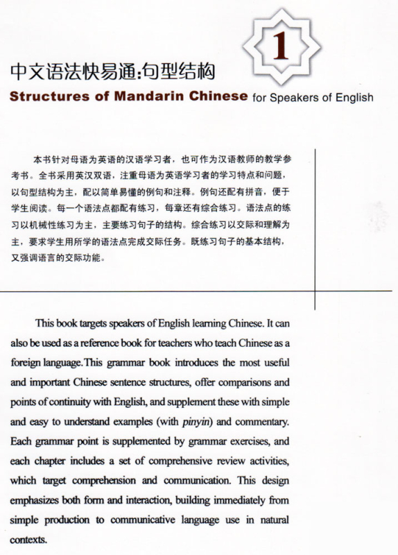 Structures of Mandarin Chinese for Speakers of English 1 [Chinesisch-Englisch]. ISBN: 9787301179710