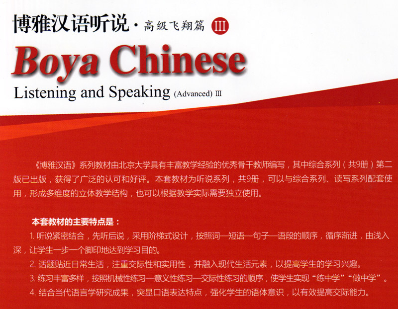 Boya Chinese - Listening and Speaking [Advanced 3] [textbook + listening scripts and answer keys]. ISBN: 9787301306505