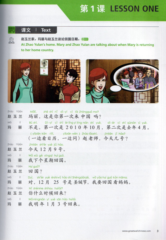 Great Wall Chinese - Essentials in Communication Textbook 2 [Second Edition]. ISBN: 9787521322576