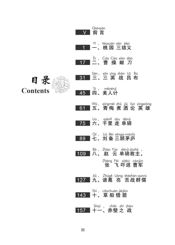 Abridged Chinese Classic Series: Romance of the Three Kingdoms. ISBN: 9787513816083