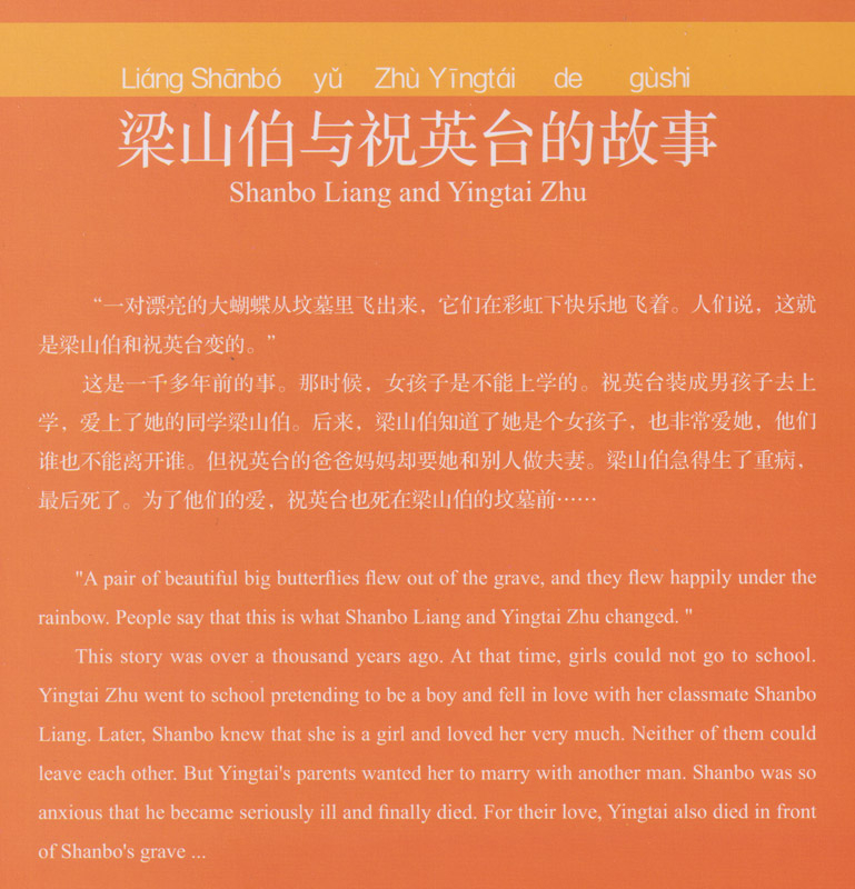 Chinese Breeze - Graded Reader Series Level 3 [750 Word Level]: Shanbo Liang and Yingtai Zhu. ISBN: 9787301315453