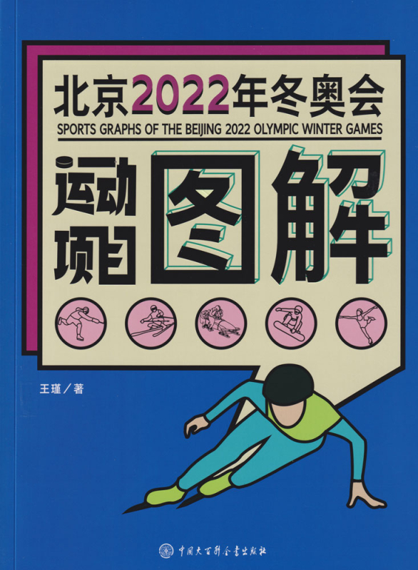 Sports Graphs of Beijing 2022 [Chinesische Ausgabe]. ISBN: 9787520206730