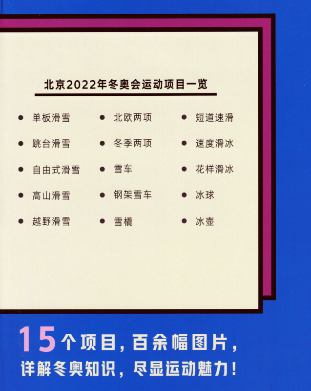 Sports Graphs of Beijing 2022 [Chinesische Ausgabe]. ISBN: 9787520206730