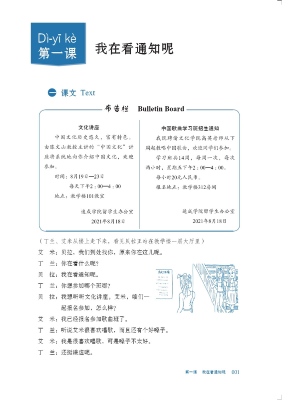 Chinese Crash Course: Integrated Textbook 4 [Third Edition]. ISBN: 9787561959008