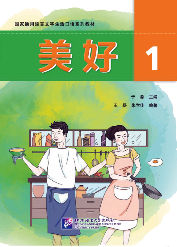 Meihao Band 1. ISBN: 9787561956076