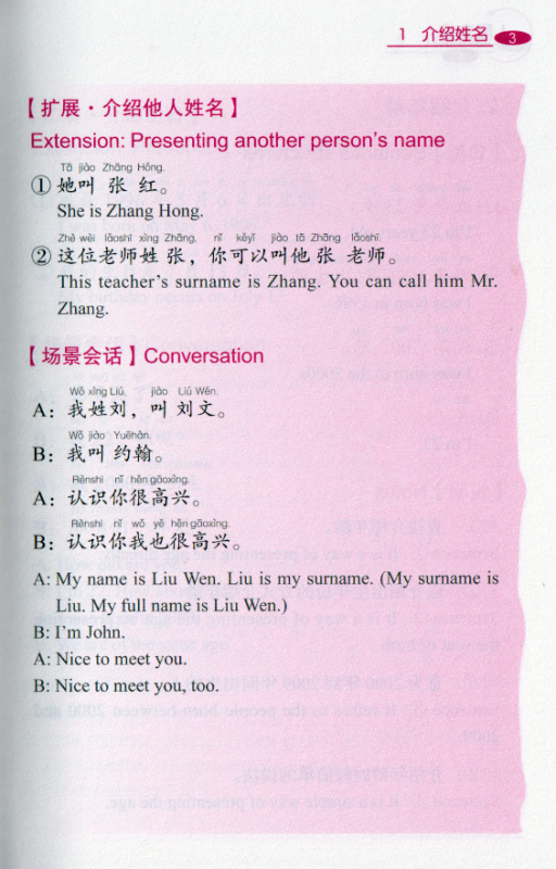 Say it Now: A Complete Handbook of Functional Spoken Chinese. ISBN: 9787561959565