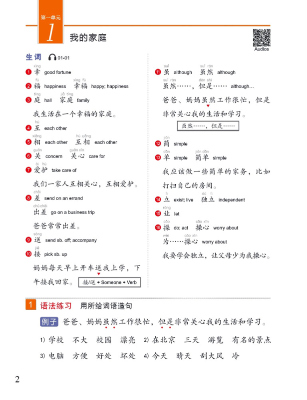 Easy Steps to Chinese - Textbook 4 [2. Auflage]. ISBN: 9787561959510