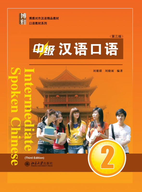 Intermediate Spoken Chinese Vol. 2 [Third Edition]. ISBN: 9787301253632