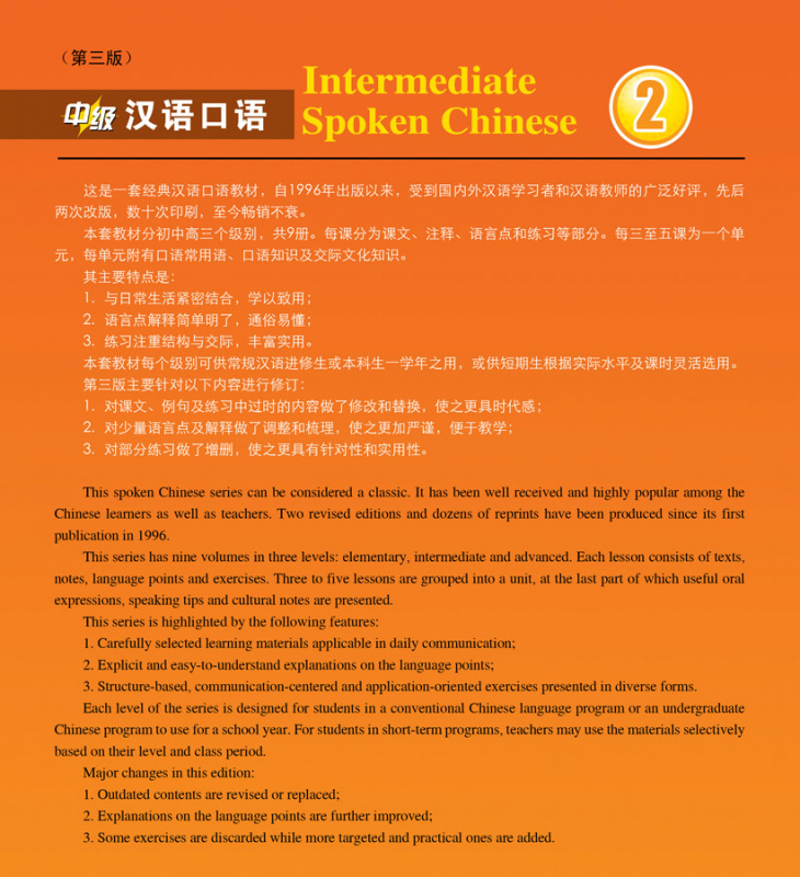 Intermediate Spoken Chinese Vol. 2 [Third Edition]. ISBN: 9787301253632