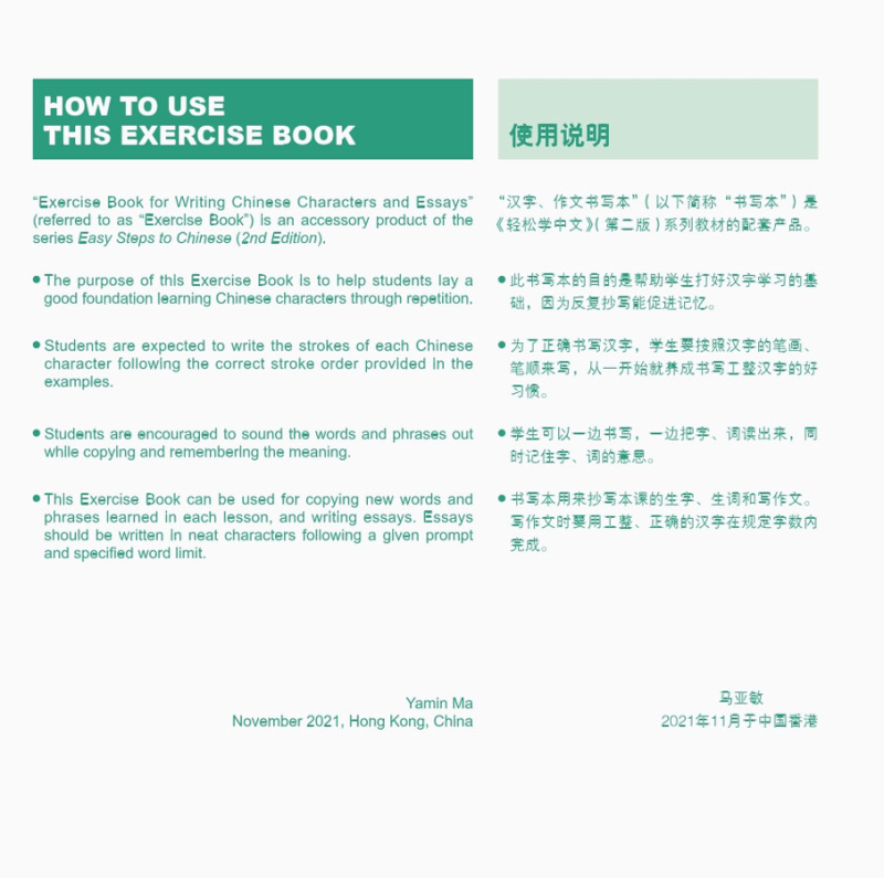 Easy Steps to Chinese - Exercise Book for Writing Chinese Characters and Essays 2 [2nd Edition]. ISBN: 9787561960585