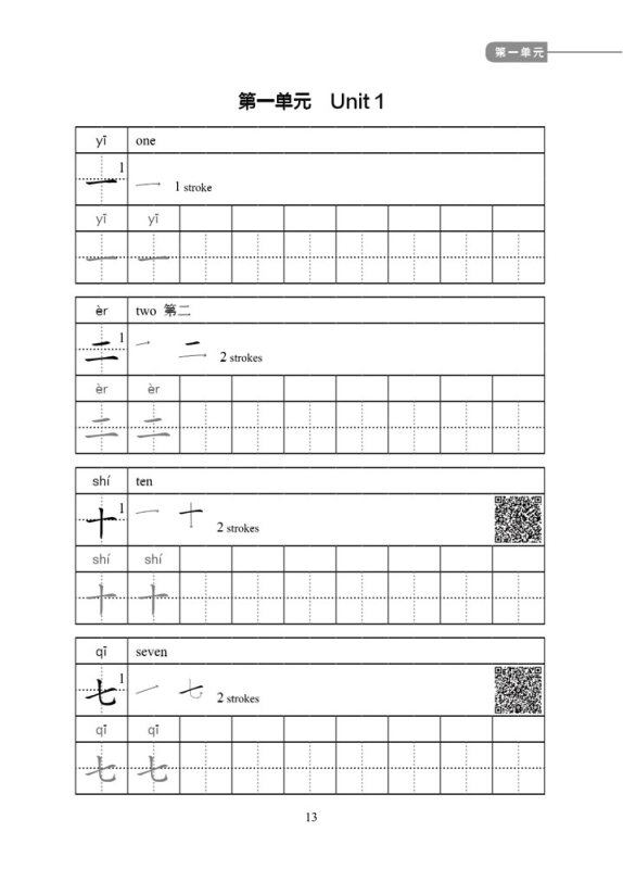 Chinese Character Writing Manual - Elementary. ISBN: 9787561960974